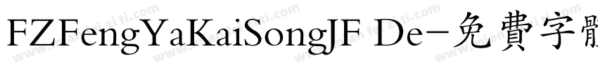 FZFengYaKaiSongJF De字体转换